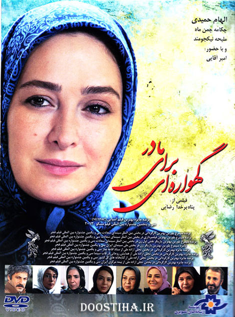 دانلود فیلم گهواره ای برای مادر