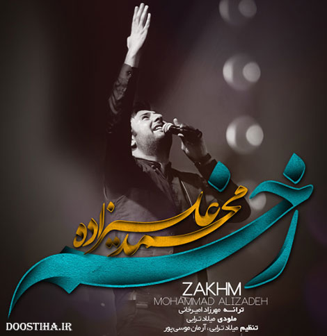 دانلود آهنگ تیتراژ سریال زخم از محمد علیزاده