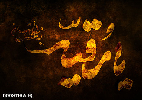 اس ام اس و پیامک های تسلیت به مناسبت شهادت حضرت رقیه (س) آبان 1393