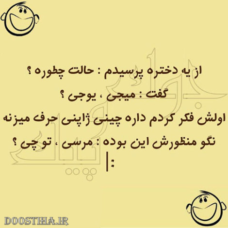 عکس خنده دار، اس ام اس طنز، پیامک بامزه تصویری