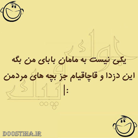 عکس خنده دار، اس ام اس طنز، پیامک بامزه تصویری