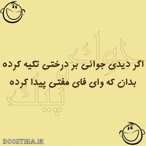 عکس خنده دار، اس ام اس طنز، پیامک بامزه تصویری