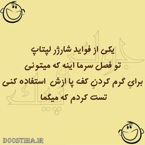 عکس خنده دار، اس ام اس طنز، پیامک بامزه تصویری