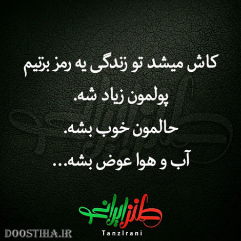 عکس خنده دار، اس ام اس طنز، پیامک بامزه تصویری