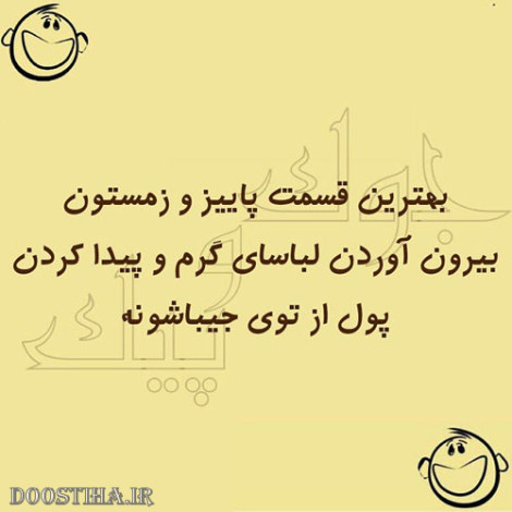 عکس خنده دار، اس ام اس طنز، پیامک بامزه تصویری