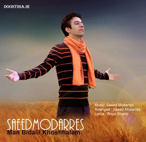 دانلود آهنگ جدید سعید مدرس به نام بی دلیل خوشحالم