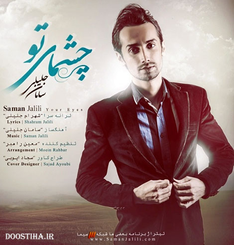 دانلود آهنگ تیتراژ برنامه بعضی ها با صدای سامان جلیلی