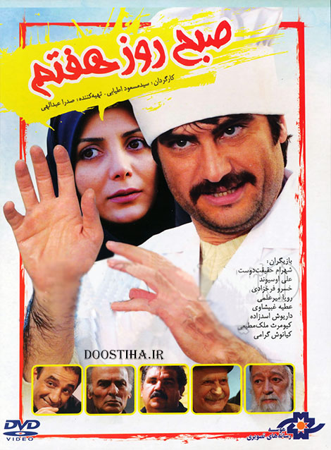 دانلود فیلم صبح روز هفتم