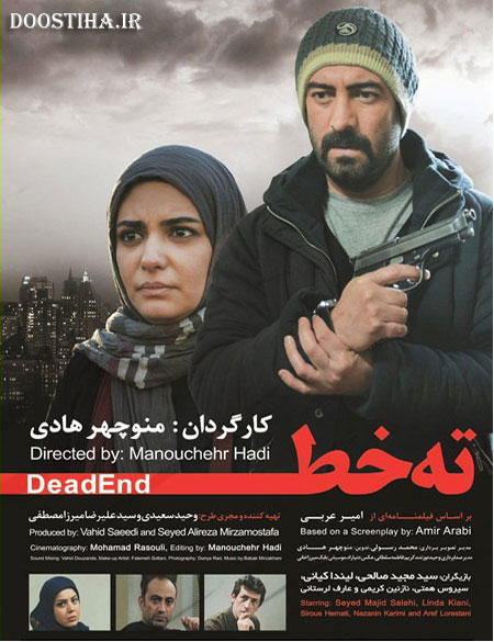 دانلود فیلم ته خط با کیفیت عالی دانلود فیلم ته خط با کیفیت عالی