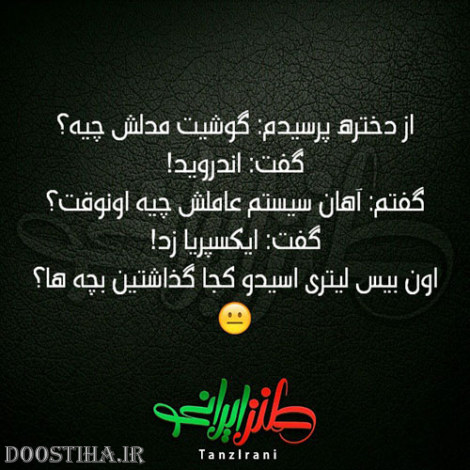 جوک های خنده دار ایرونی جماعت