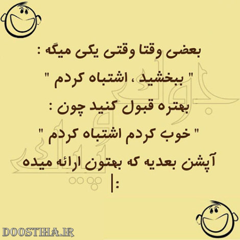 جوک های خنده دار ایرونی جماعت