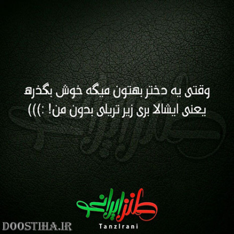 جوک های خنده دار ایرونی جماعت