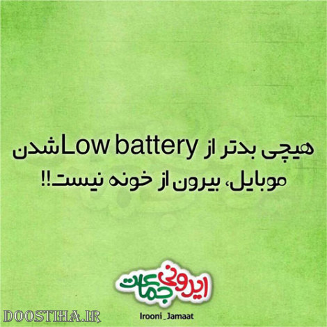 جوک های خنده دار ایرونی جماعت