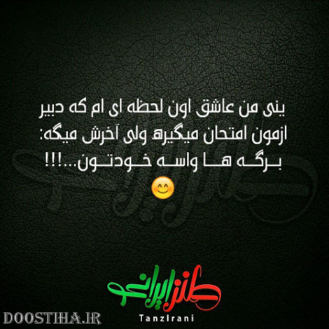 جوک های خنده دار ایرونی جماعت