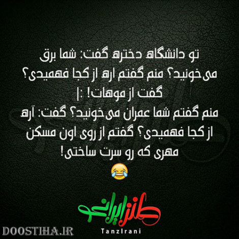 جوک های خنده دار ایرونی جماعت