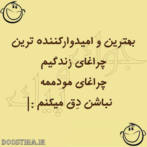 جوک های خنده دار ایرونی جماعت