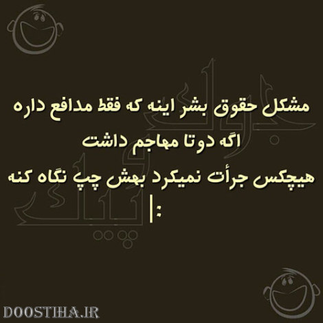 جوک های خنده دار ایرونی جماعت