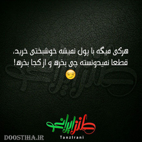 عکس نوشته های خنده دار و جوک های بامزه