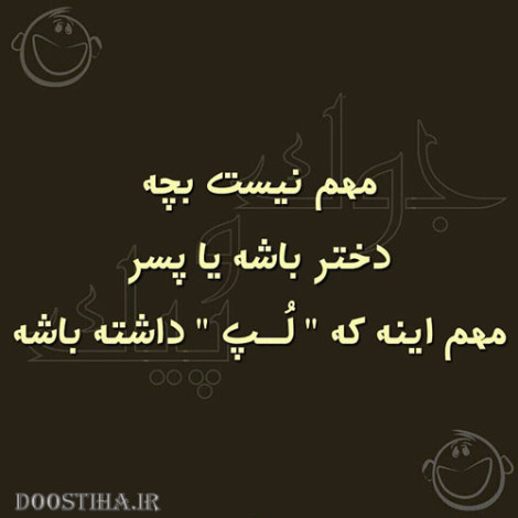 عکس نوشته های خنده دار و جوک های بامزه