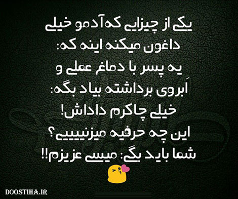 طنازی های ایرونی جماعت، عکس نوشته های خنده دار و جوک های بامزه