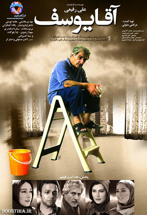 دانلود مستقیم فیلم آقا یوسف با کیفیت عالی