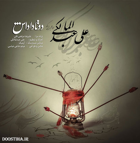 دانلود آهنگ جدید علی عبدالمالکی به نام دو تا داداش