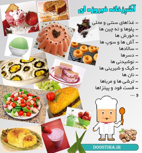 دانلود اپلیکیشن آشپزخانه فیروزه ای برای اندروید