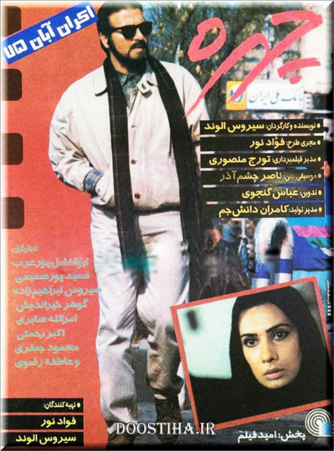 دانلود فیلم چهره با کیفیت عالی و لینک مستقیم