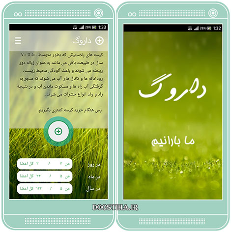 دانلود نرم افزار فارسی داروگ برای اندروید