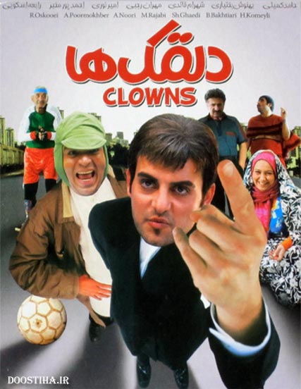 دانلود فیلم دلقک ها با کیفیت عالی و لینک مستقیم