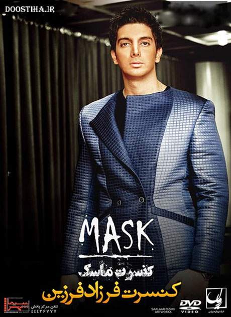 دانلود کنسرت ماسک با اجرای فرزاد فرزین