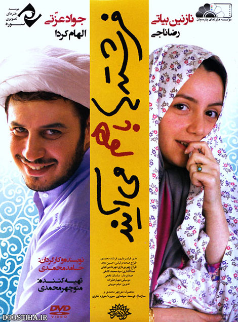 دانلود فیلم فرشته ها با هم می آیند دانلود رایگان فیلم فرشته های با هم می آیند با لینک مستقیم و کیفیت عالی