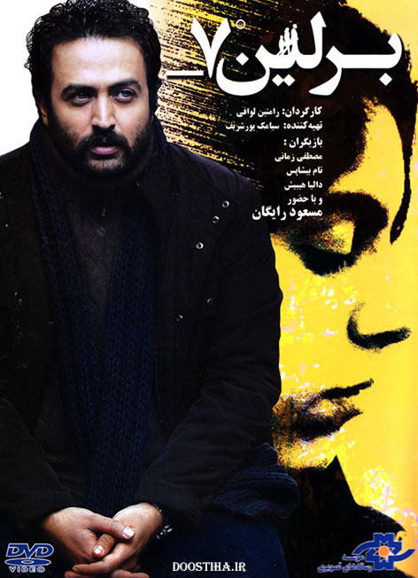 دانلود فیلم برلین منفی 7 با کیفیت عالی دانلود مستقیم فیلم برلین 7 با کیفیت عالی