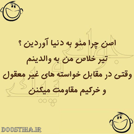 طنازی های بامزه و خنده دار ایرونی جماعت