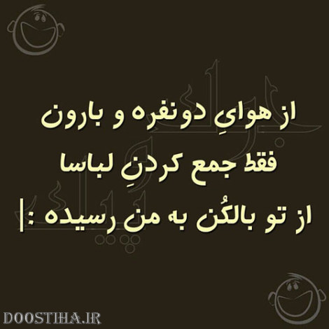 طنازی های بامزه و خنده دار ایرونی جماعت