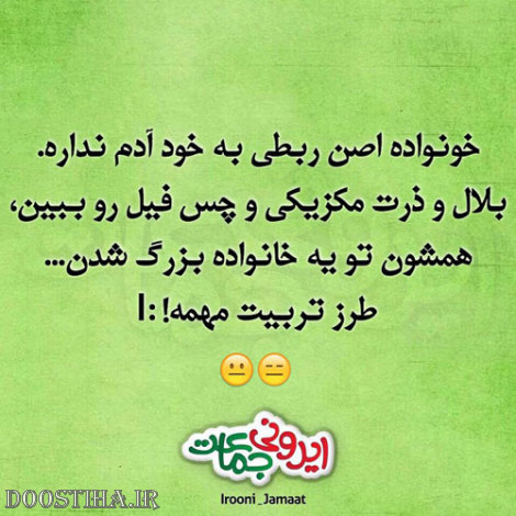 طنازی های بامزه و خنده دار ایرونی جماعت