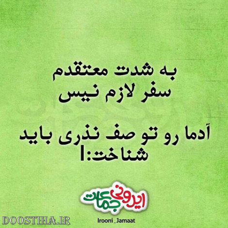 طنازی های بامزه و خنده دار ایرونی جماعت