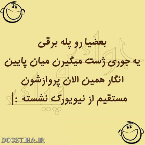 طنازی های بامزه و خنده دار ایرونی جماعت