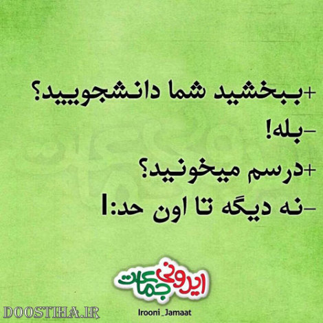 طنازی های بامزه و خنده دار ایرونی جماعت