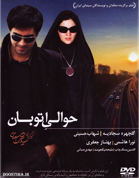 دانلود فیلم حوالی اتوبان با لینک مستقیم و کیفیت عالی