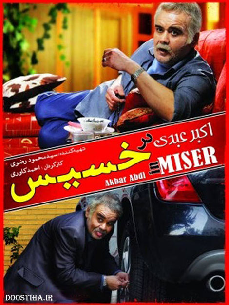 دانلود فیلم خسیس با کیفیت عالی دانلود فیلم خسیس با کیفیت عالی و لینک مستقیم