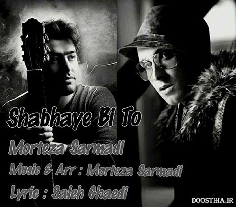 دانلود آهنگ جدید مرتضی سرمدی به نام شب های بی تو