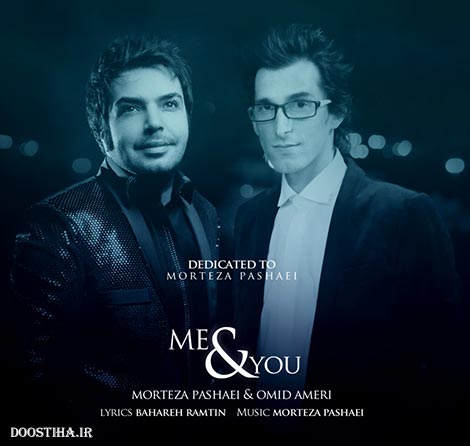 دانلود آهنگ جدید امید عامری و مرتضی پاشایی به نام من و تو