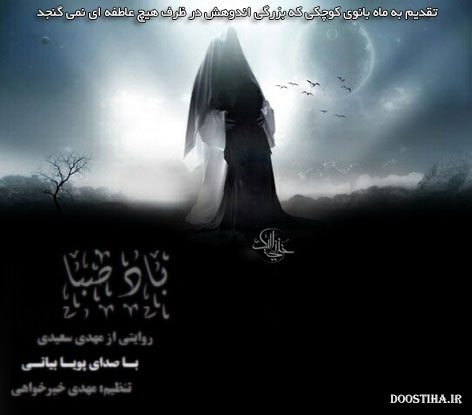 دانلود آهنگ باد صبا با صدای پویا بیاتی