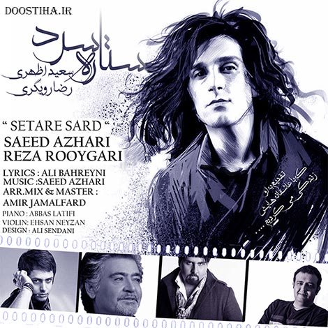 دانلود آهنگ جدید رضا رویگری و سعید اظهری به نام ستاره سرد