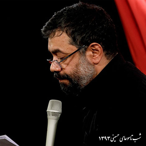 دانلود مراسم شب تاسوعا محرم 93 با صدای محمود کریمی دانلود مراسم شب تاسوعا محرم هیئت رایه العباس