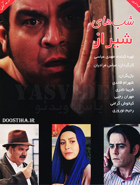 دانلود فیلم شب های شیراز با کیفیت عالی دانلود رایگان فیلم شب های شیراز با کیفیت عالی