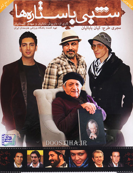 دانلود ویژه برنامه شبی با ستاره ها با کیفیت عالی دانلود ویژه برنامه شبی با ستاره ها با کیفیت عالی