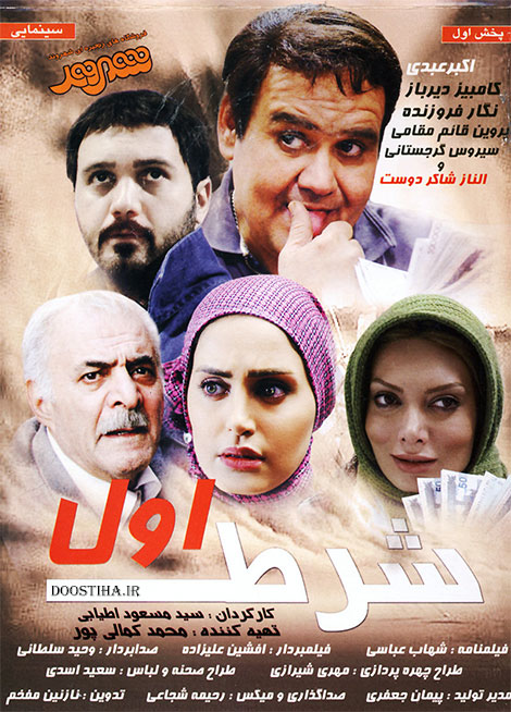 دانلود فیلم شرط اول با کیفیت عالی