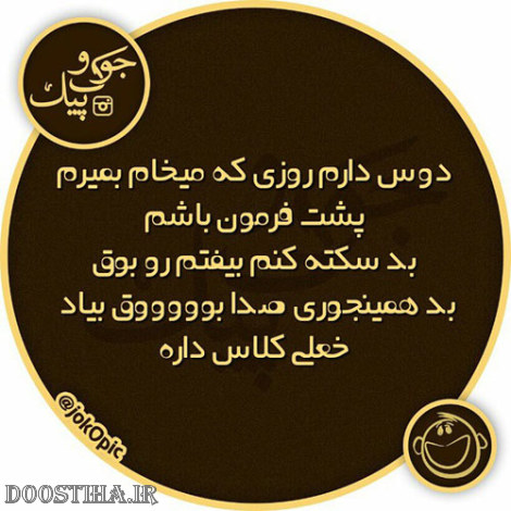 عکس طنز، پیامک خنده دار، اس ام اس بامزه، طنازی های ایرانیان